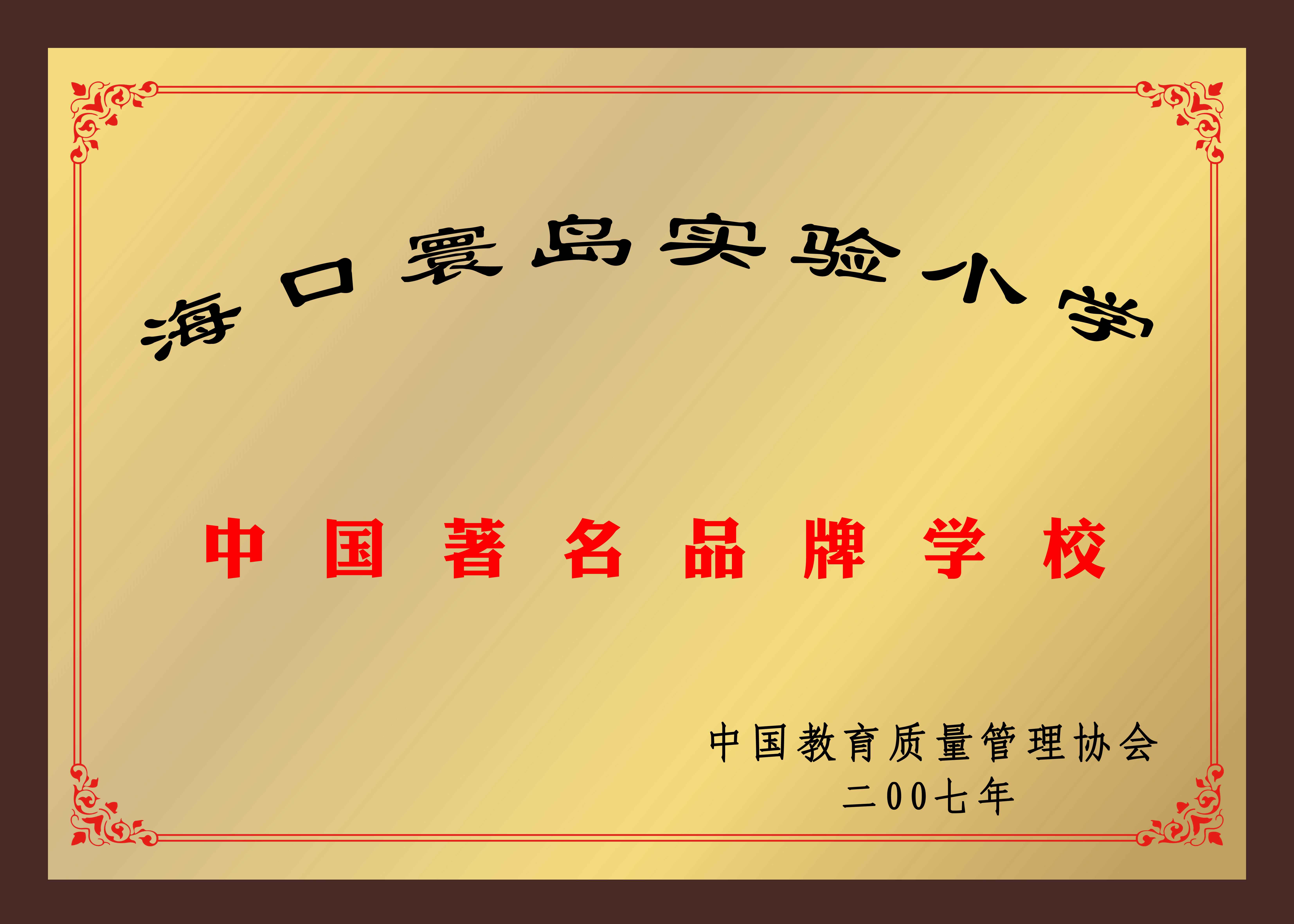 全国著名品牌学校