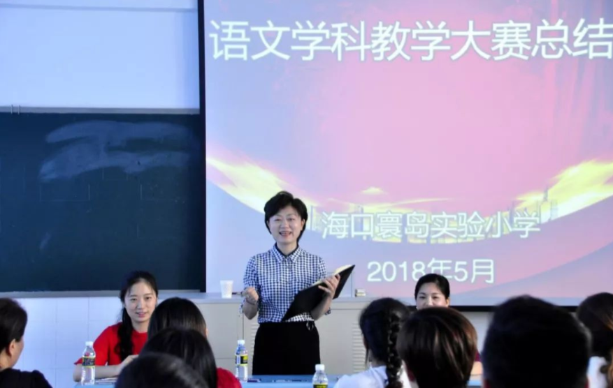 寰岛小学语文学科课堂教学大赛胜利闭幕