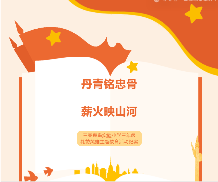 丹青铭忠骨 薪火映山河