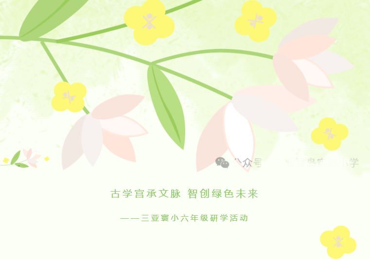 古学宫承文脉 智创绿色未来