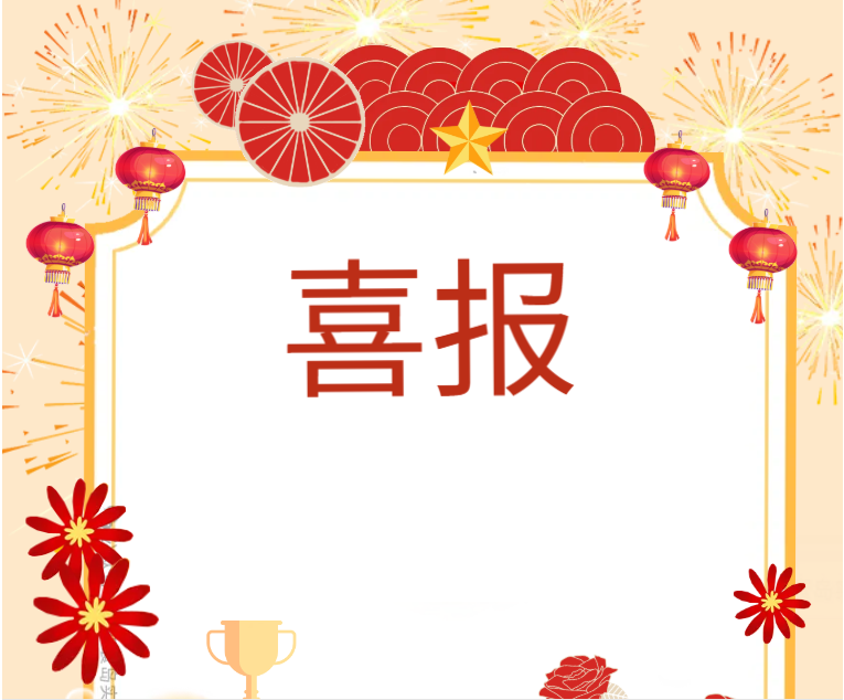 喜报 | 热烈祝贺三亚寰岛实验小学荣获佳绩