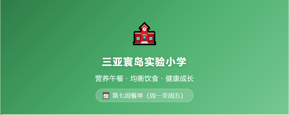 2025—2026学年度第二学期第七周